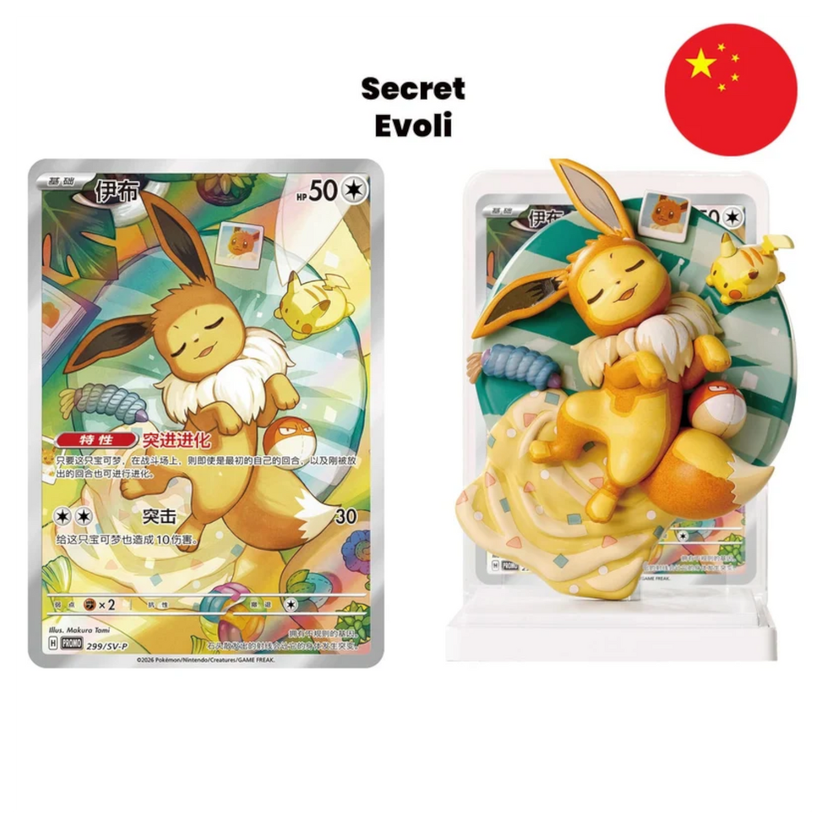 Pokemon Dream Eeveelutions Blind Box (CH)